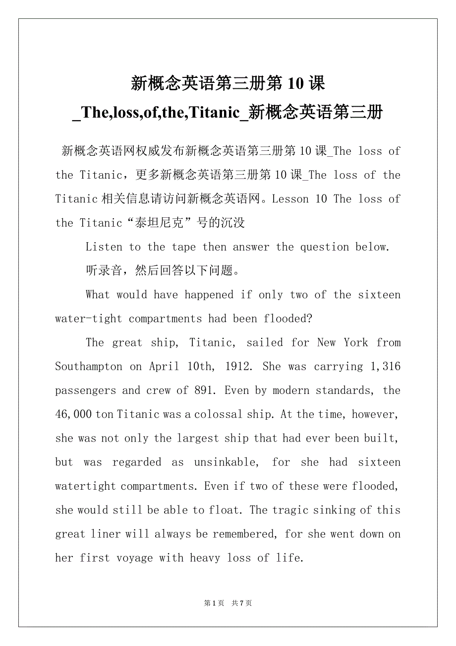 新概念英语第三册第10课_The,loss,of,the,Titanic_新概念英语第三册_第1页