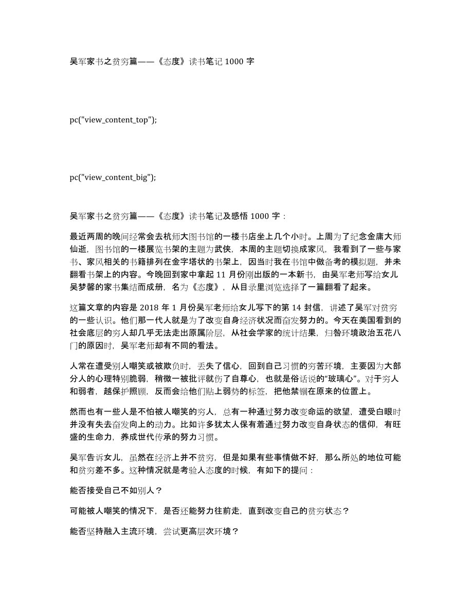 吴军家书之贫穷篇——《态度》读书笔记1000字_第1页