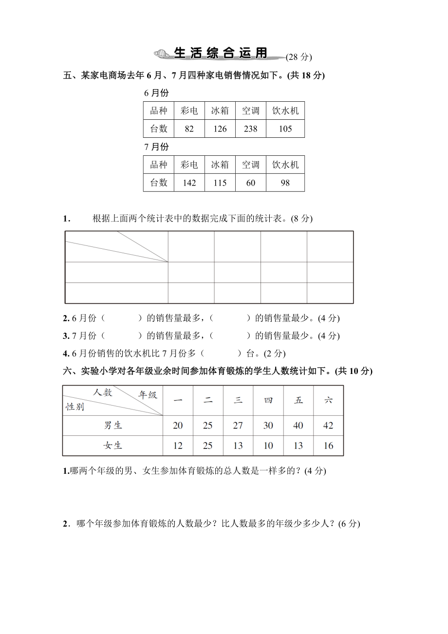 人教版三年级数学下册第3单元综合检测卷含答案_第4页