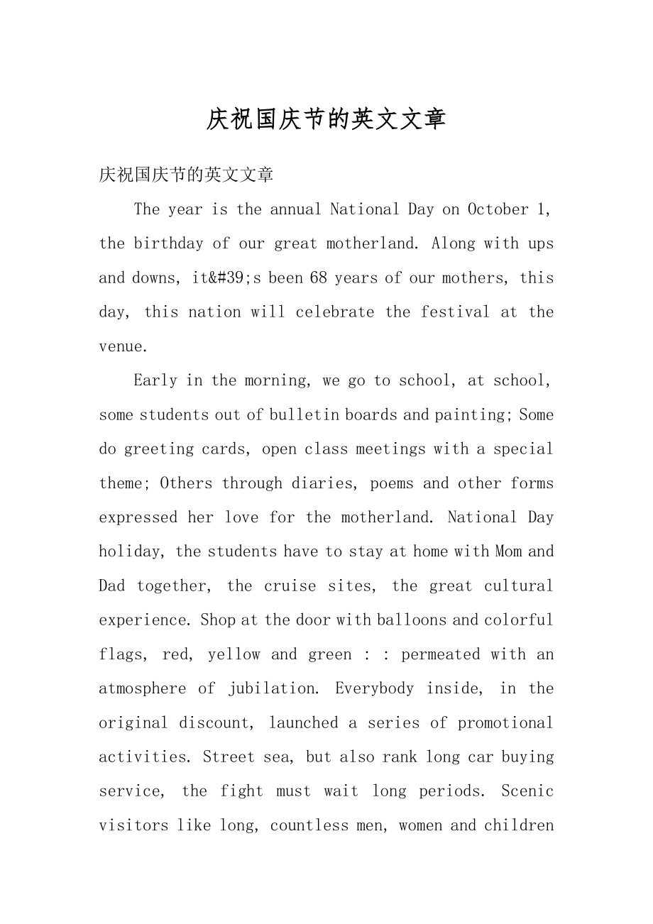 庆祝国庆节的英文文章例文_第1页