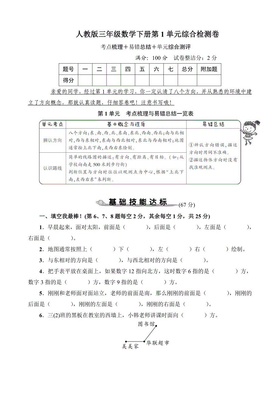人教版三年级数学下册（第1-8单元）综合检测卷及答案共8套_第1页