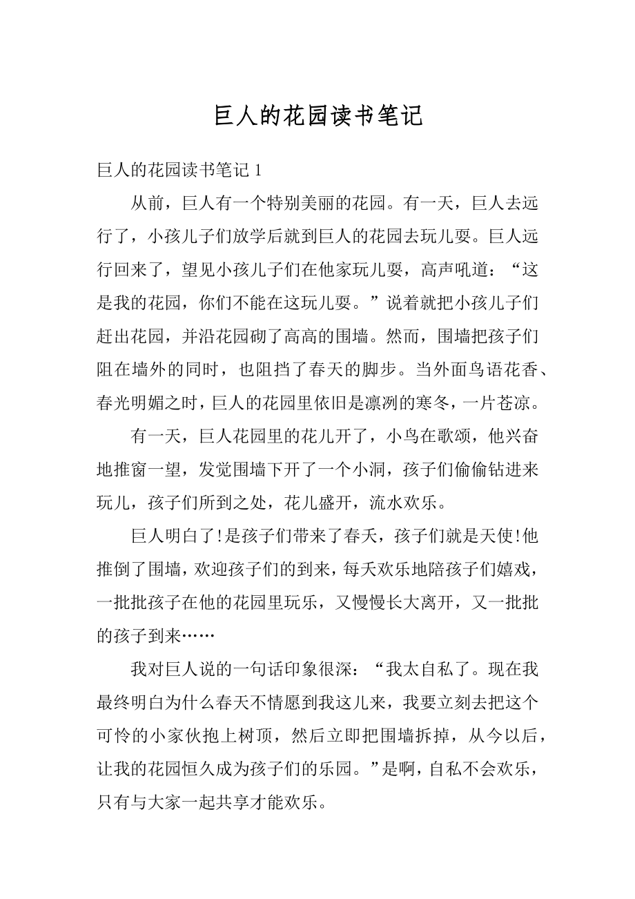 巨人的花园读书笔记精选_第1页