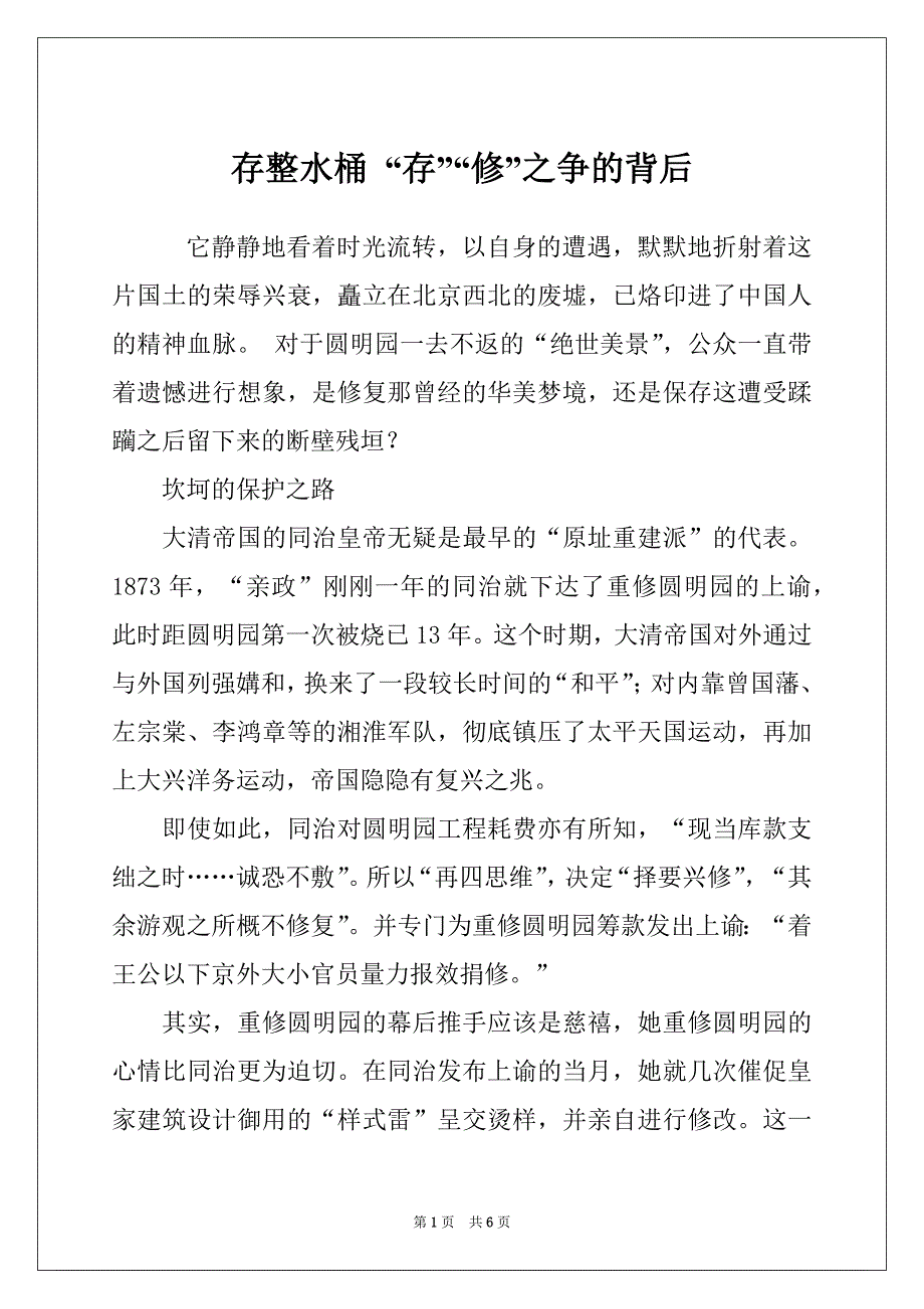 存整水桶 “存”“修”之争的背后_第1页