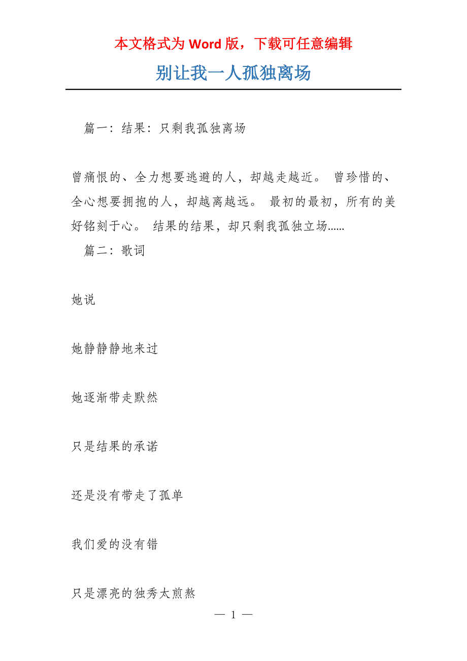 别让我一人孤独离场_第1页
