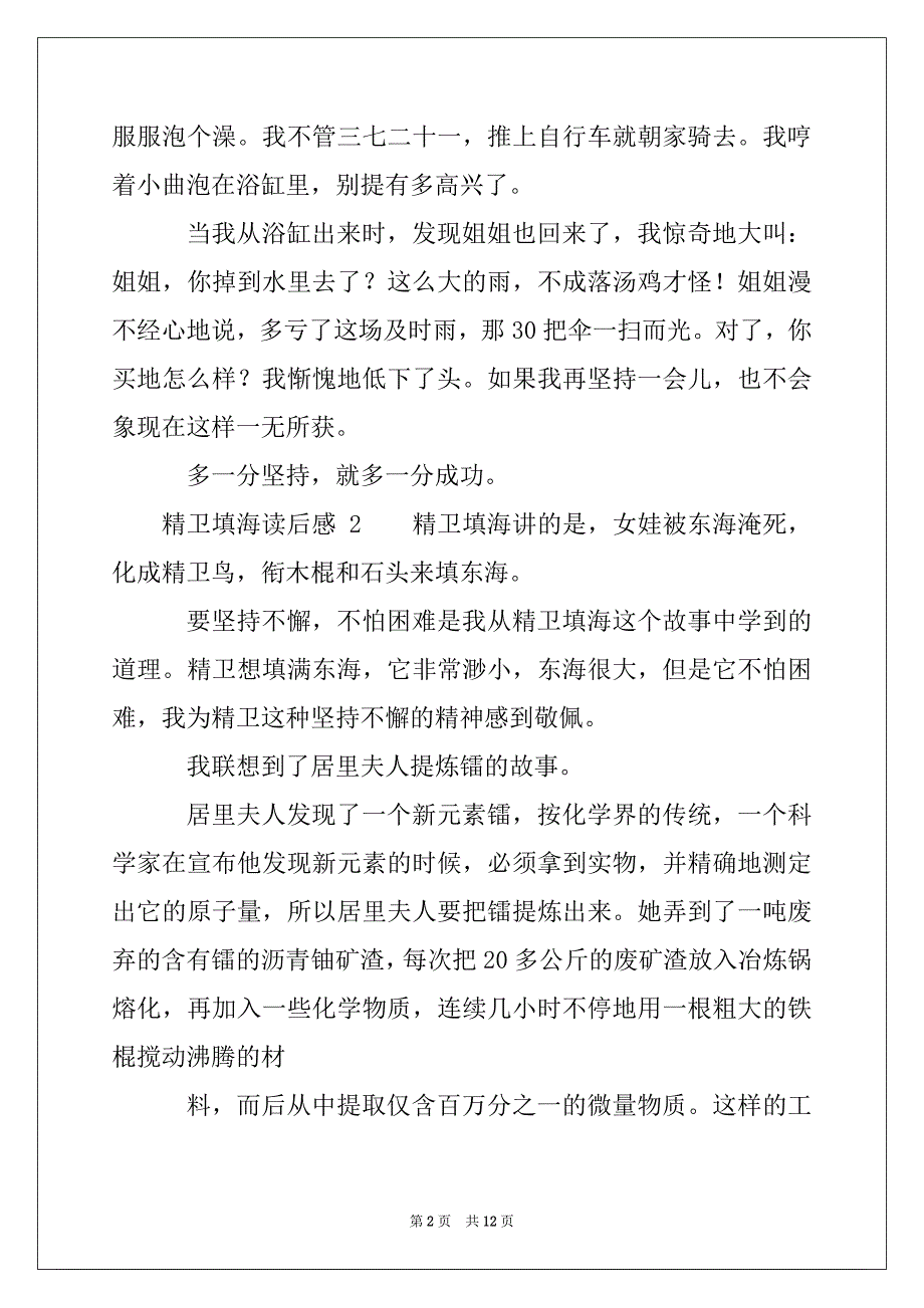 读后感,精卫填海读后感_第2页