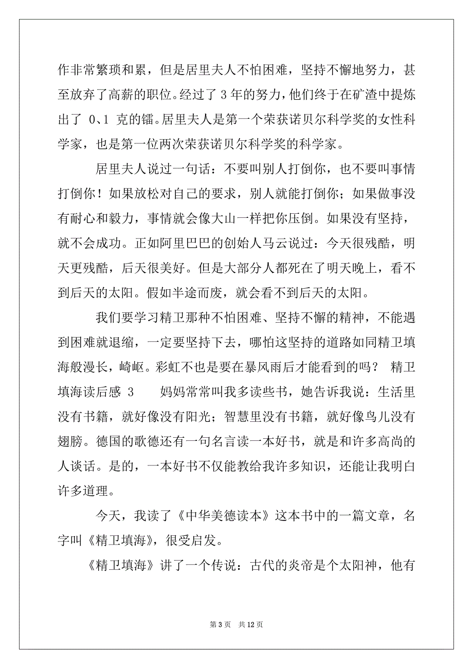 读后感,精卫填海读后感_第3页