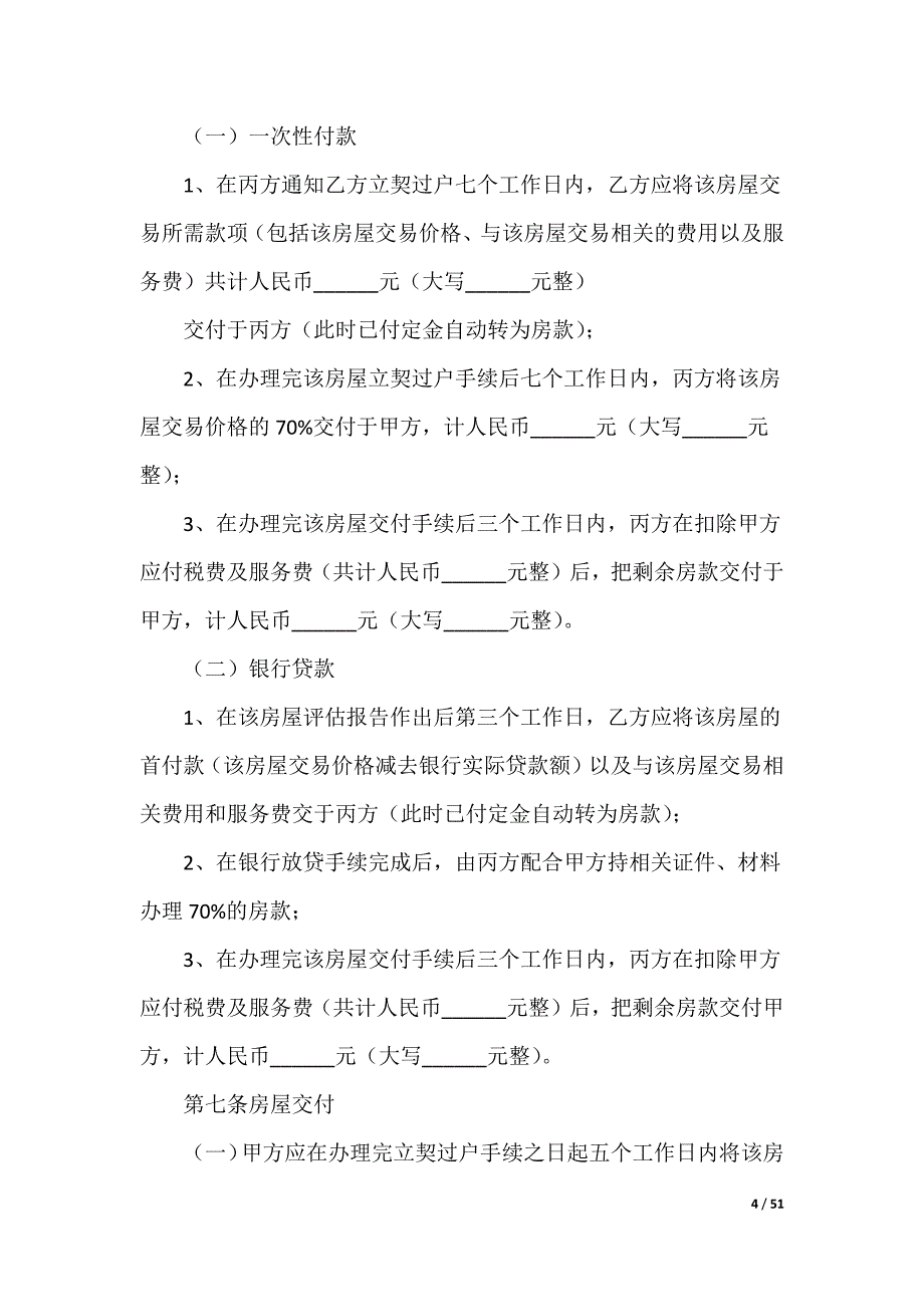 房屋买卖合同_第4页