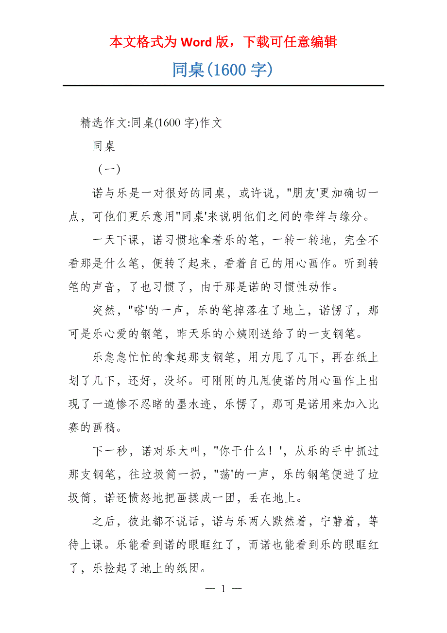 同桌(1600字)_第1页