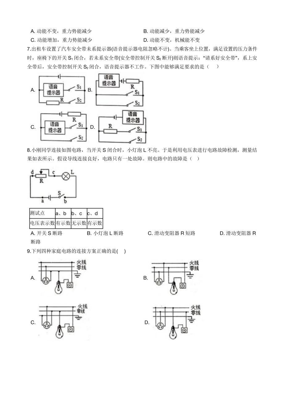 2023年4月福田区中考二模物理试卷（无答案）_第2页