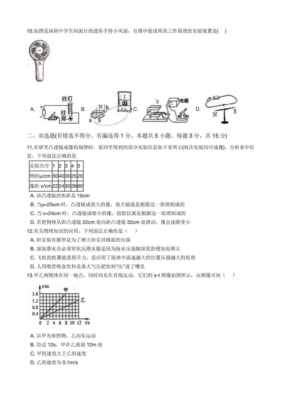 2023年4月福田区中考二模物理试卷（无答案）_第3页