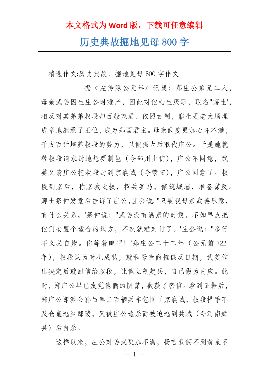 历史典故掘地见母800字_第1页
