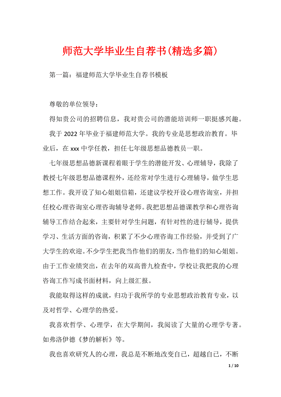 师范大学毕业生自荐书(精选多篇)_第1页