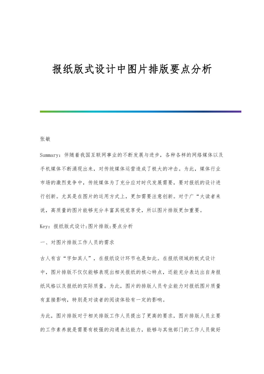 报纸版式设计中图片排版要点分析_第1页