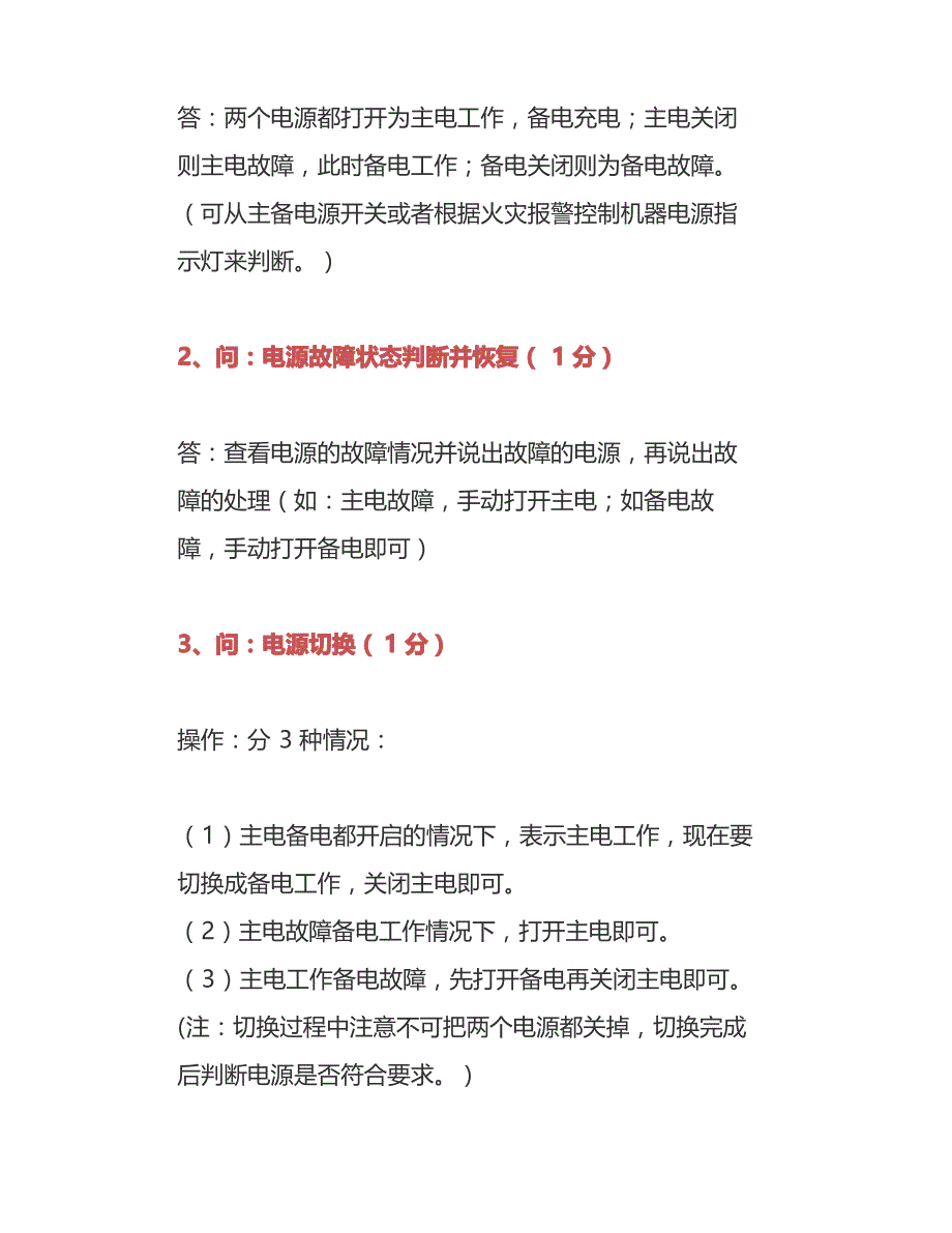 消防设施操作员,这些实操你都会了吗？_第4页