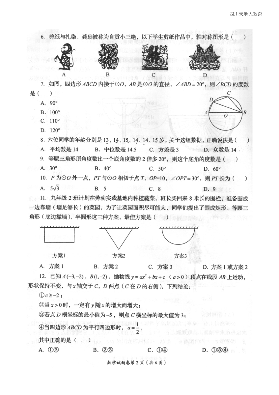 2022年四川省自贡市中考数学真题（图无）_第2页