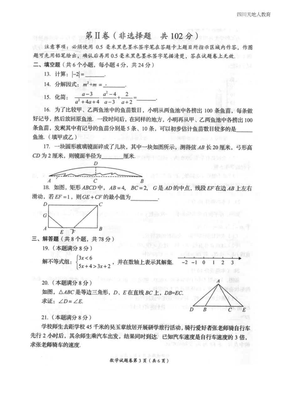 2022年四川省自贡市中考数学真题（图无）_第3页