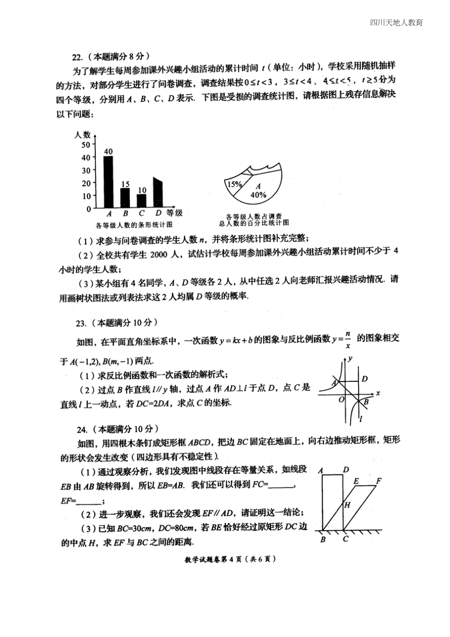 2022年四川省自贡市中考数学真题（图无）_第4页