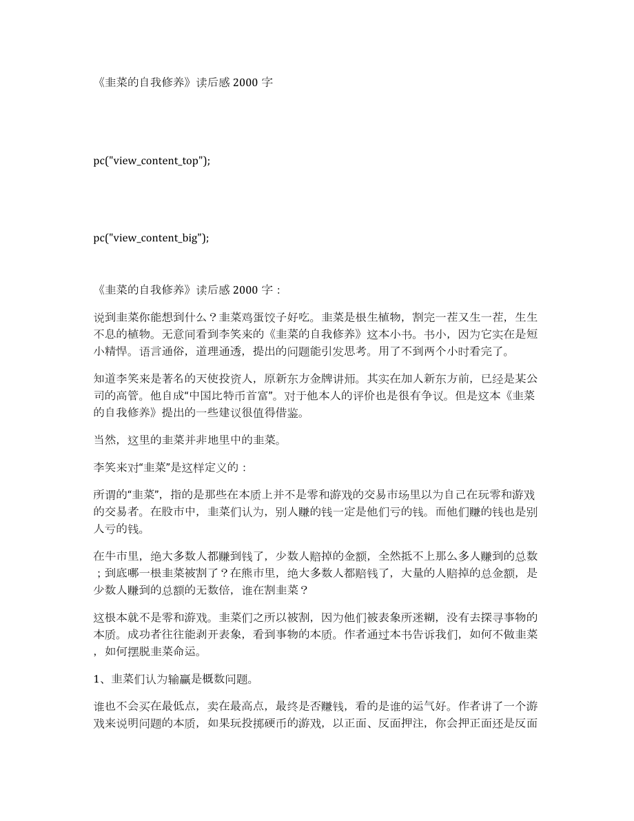 《韭菜的自我修养》读后感2000字_第1页