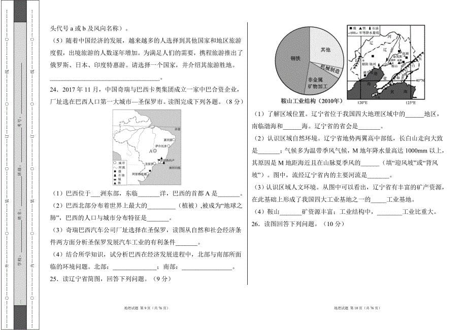 人教版2022学中考地理考前押题试卷及答案（含三套题）2_第5页