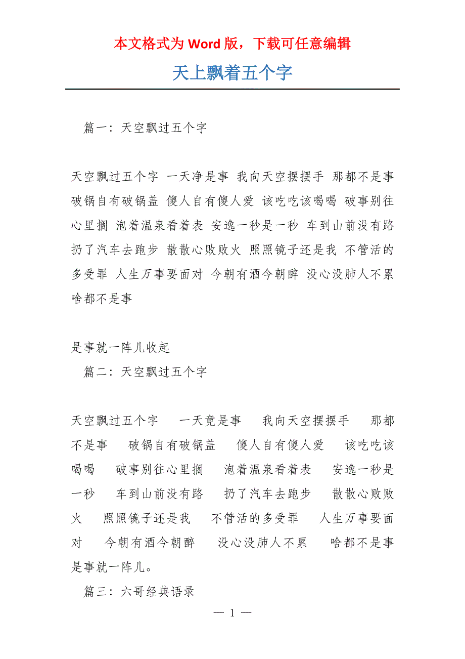 天上飘着五个字_第1页
