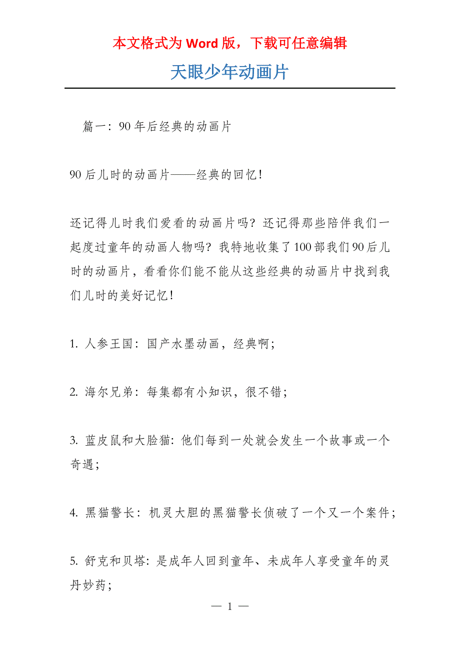 天眼少年动画片_第1页