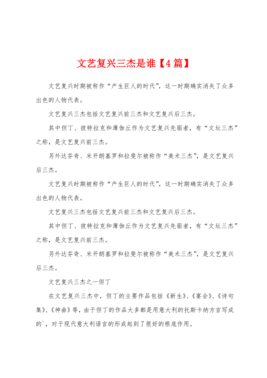 文艺复兴三杰是谁_第1页