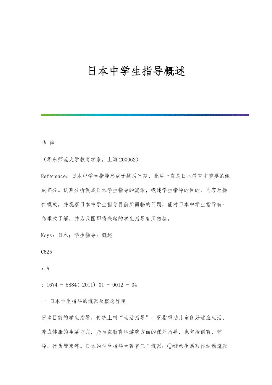 日本中学生指导概述_第1页