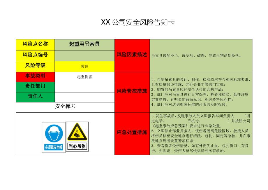 公司风险告知卡_第3页