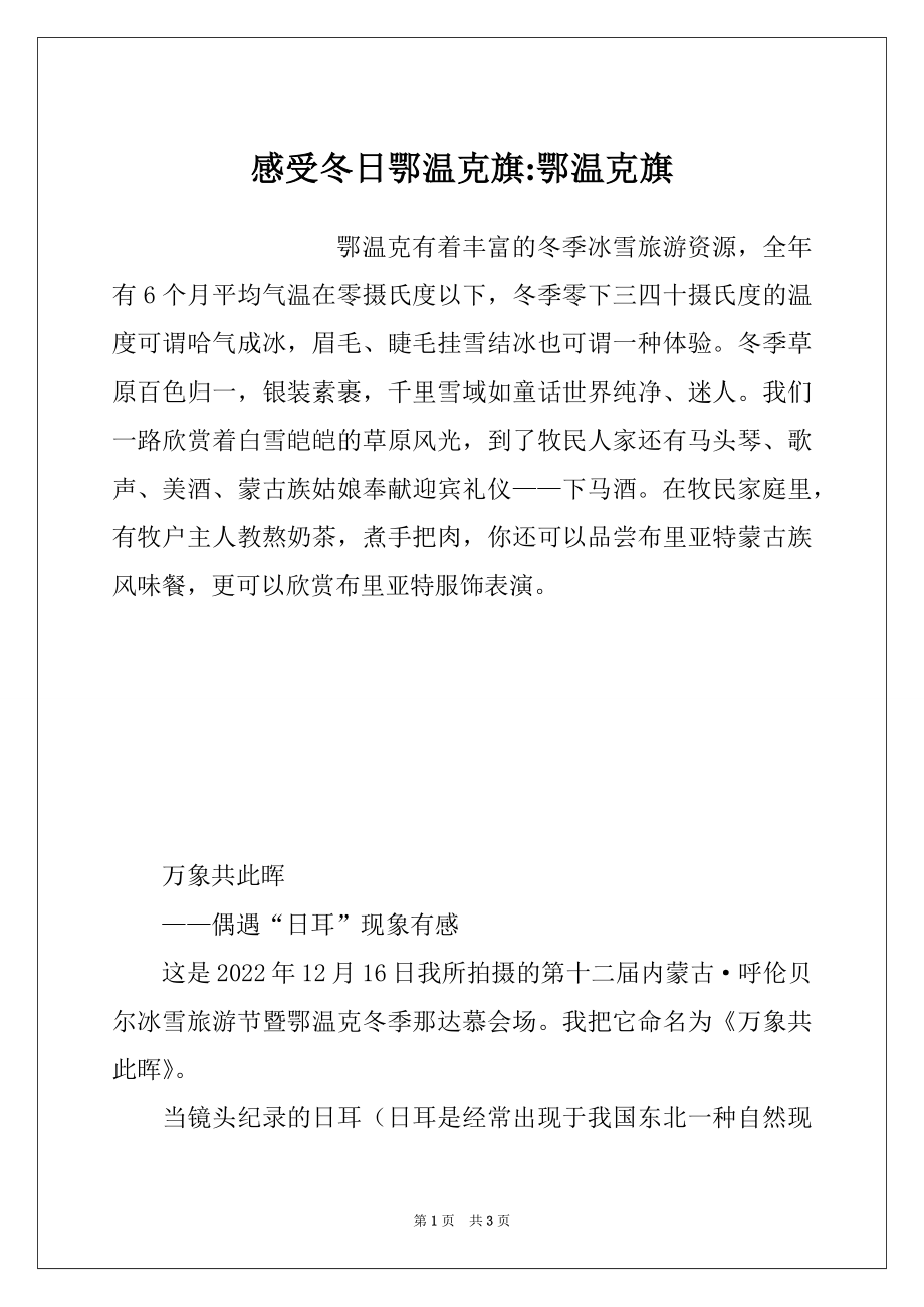感受冬日鄂温克旗-鄂温克旗_第1页