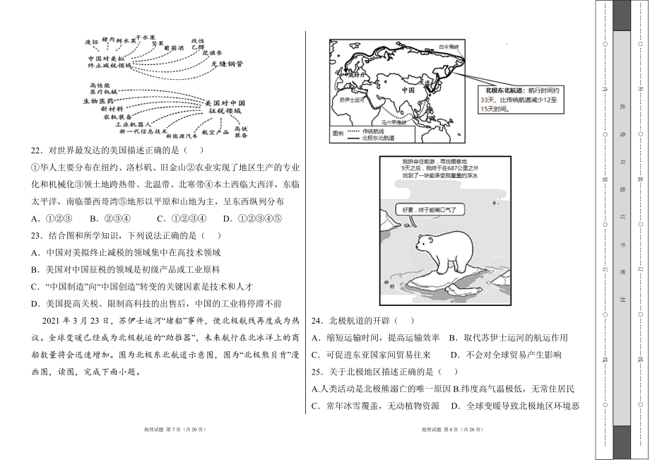 人教版2022学中考地理考前押题试卷及答案18_第4页