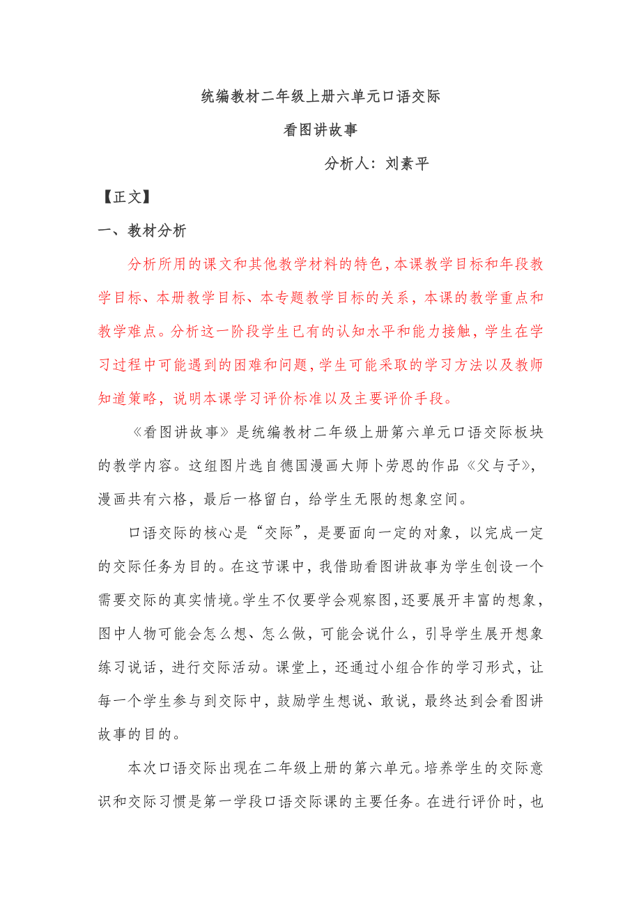 以《看图讲故事》为例的学情分析_第1页