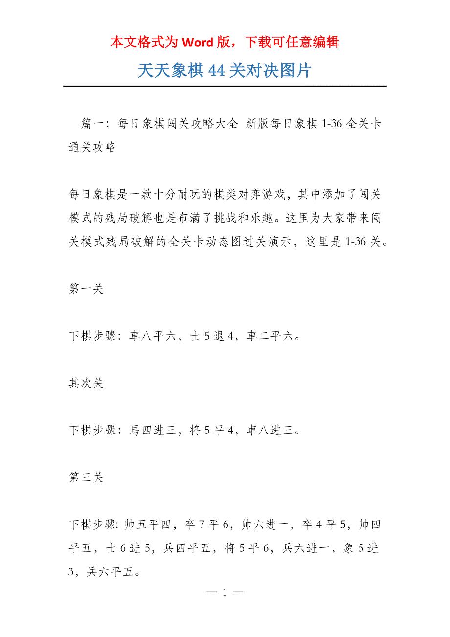天天象棋44关对决图片_第1页