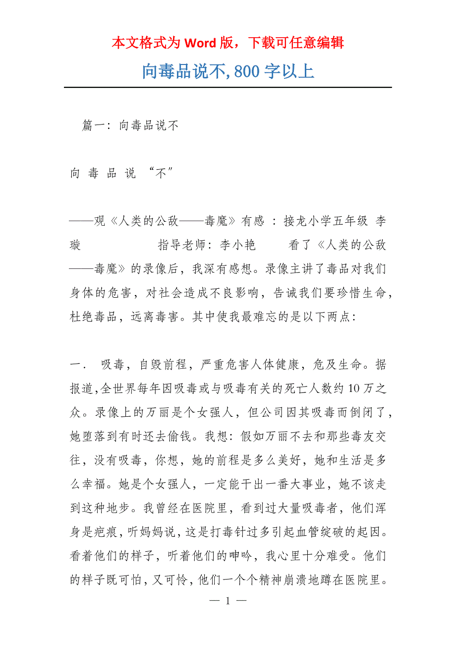 向毒品说不,800字以上_第1页