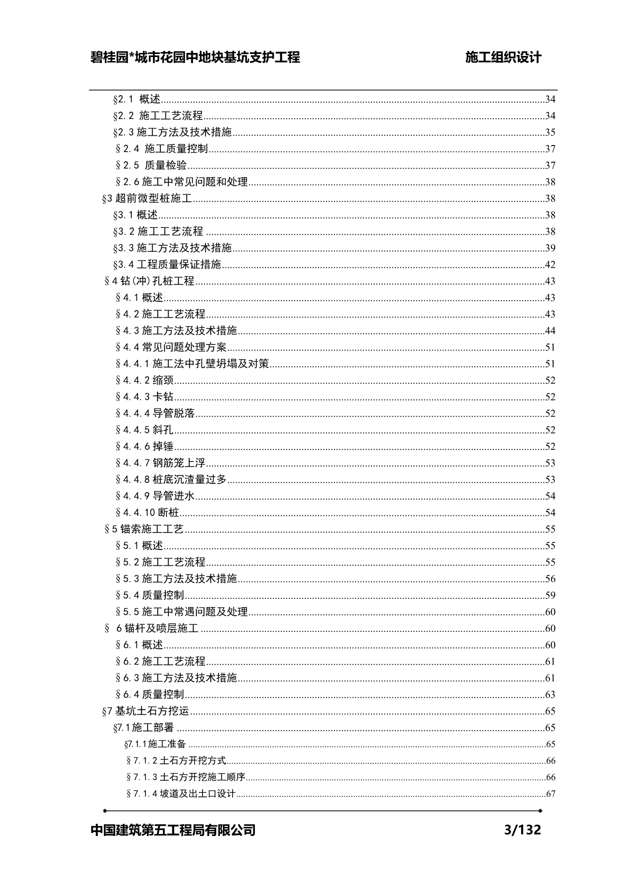 碧桂园城市花园中地块基坑支护工程（128P）_第3页