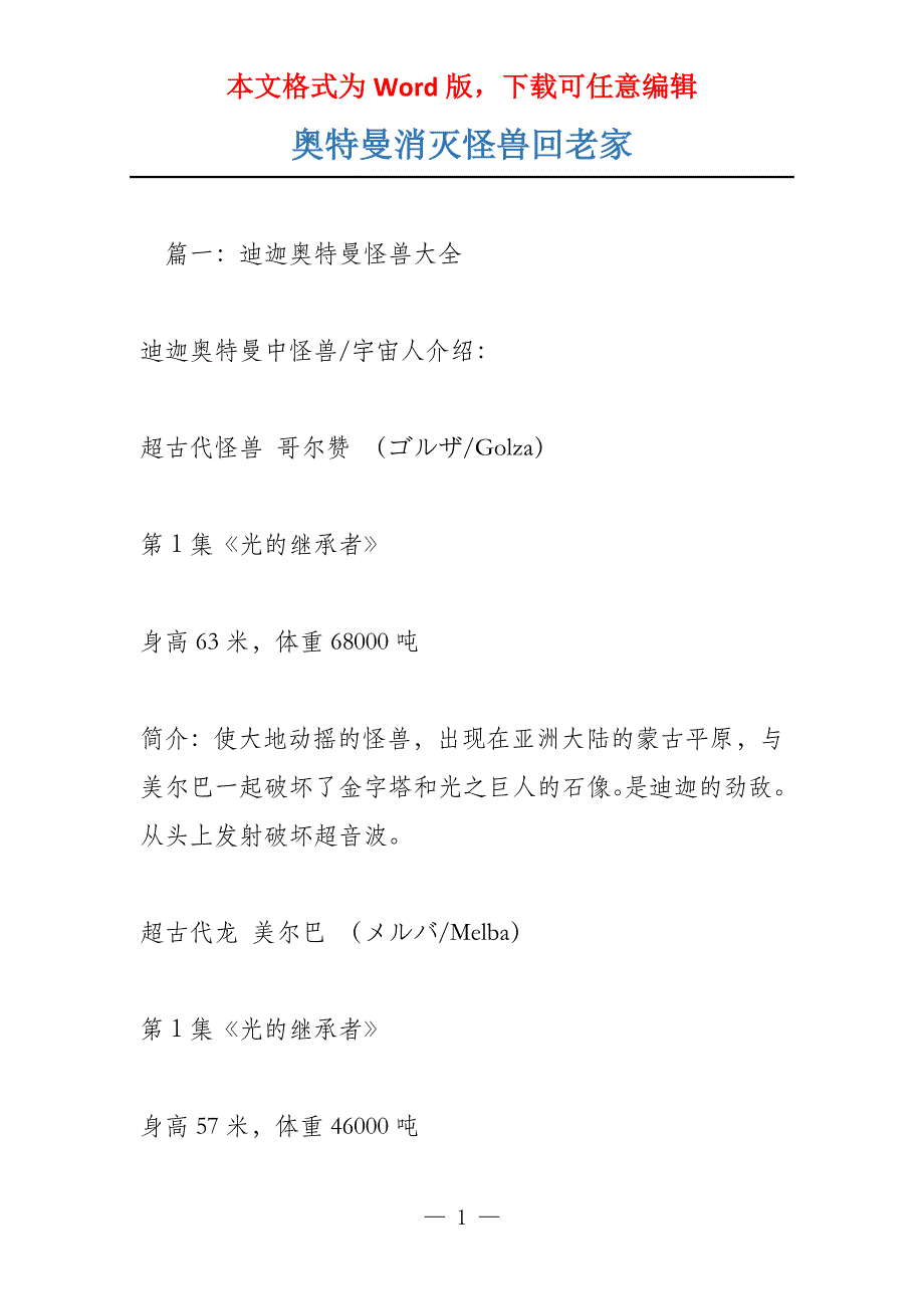 奥特曼消灭怪兽回老家_第1页