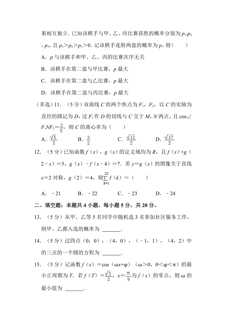 2022年河南省高考数学试卷（理科）（乙卷）附答案解析_第3页