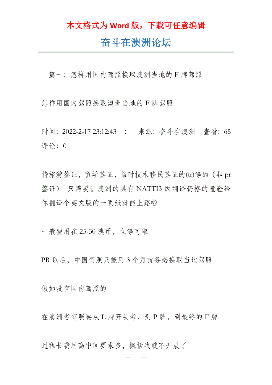 奋斗在澳洲论坛_第1页