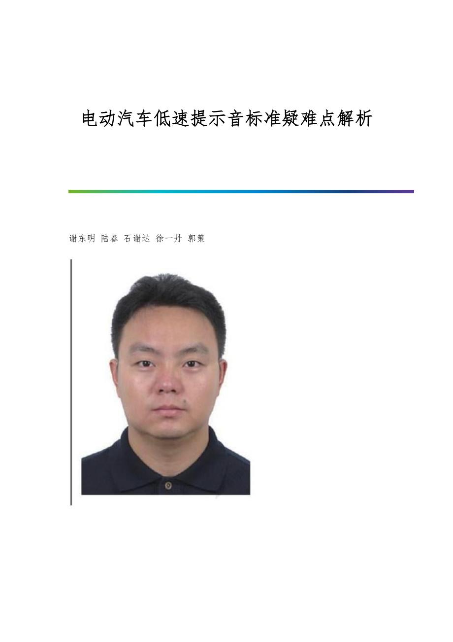 电动汽车低速提示音标准疑难点解析_第1页