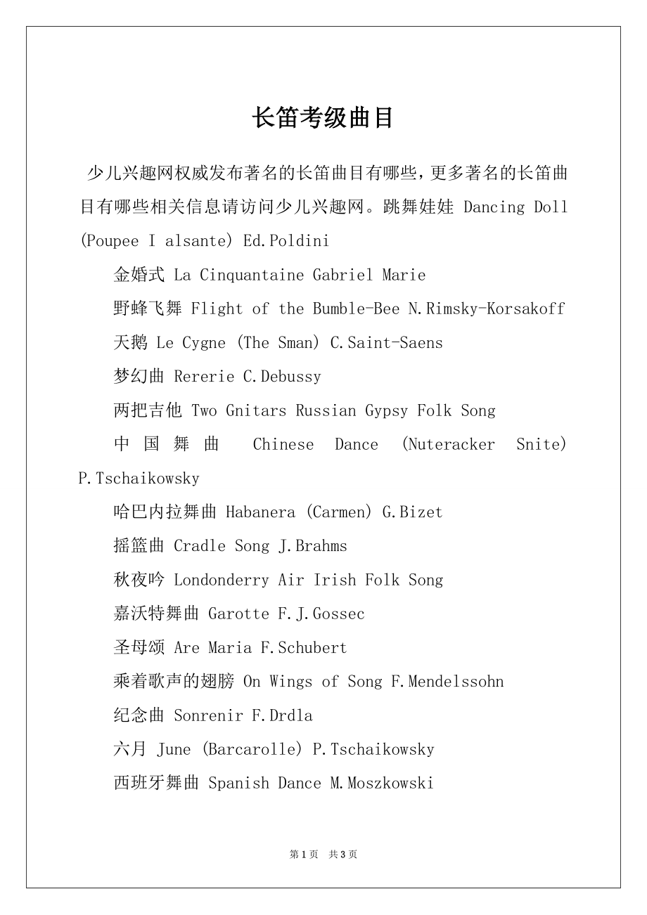 长笛考级曲目_第1页