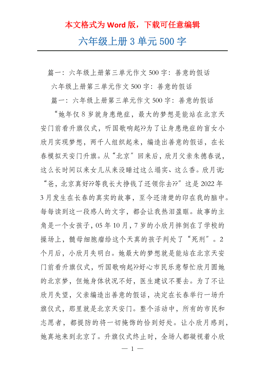六年级上册3单元500字_第1页