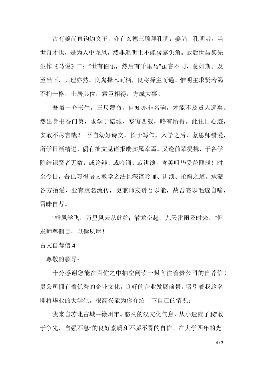 古文自荐信_第4页