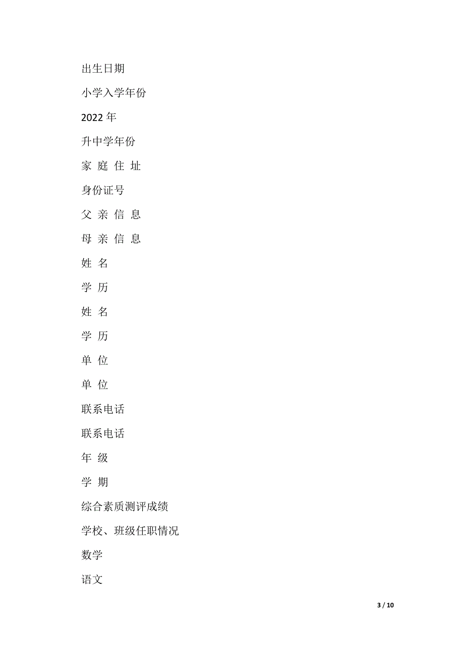 小升初自荐信_第3页