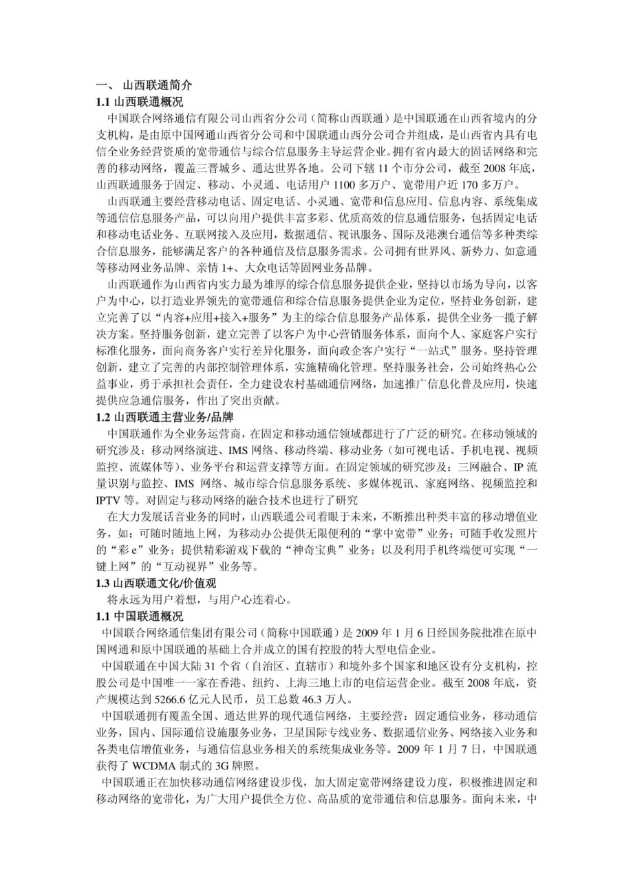 联通笔试资料_第1页