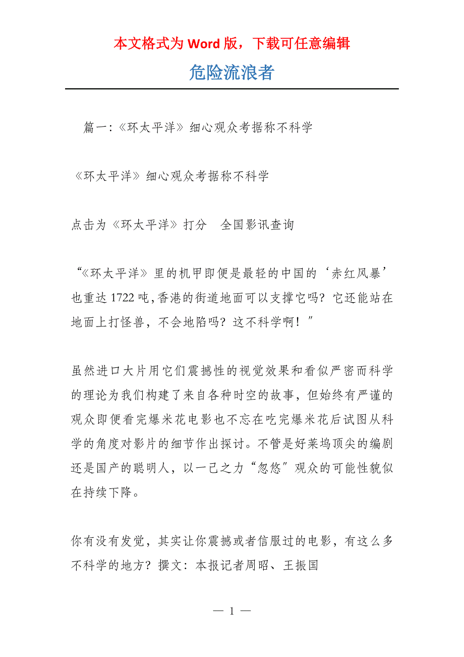 危险流浪者_第1页