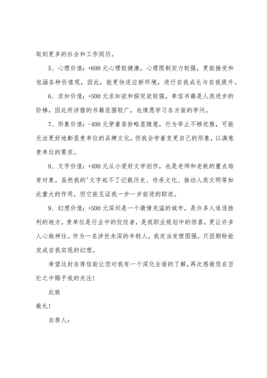 通用求职自荐信优秀-最新求职自荐信通用_第3页