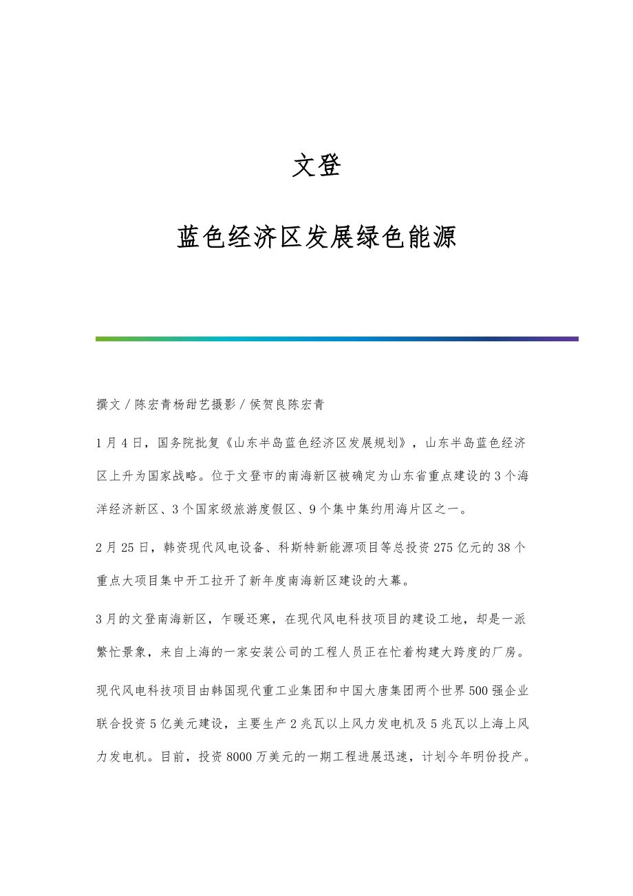 文登：蓝色经济区发展绿色能源_第1页