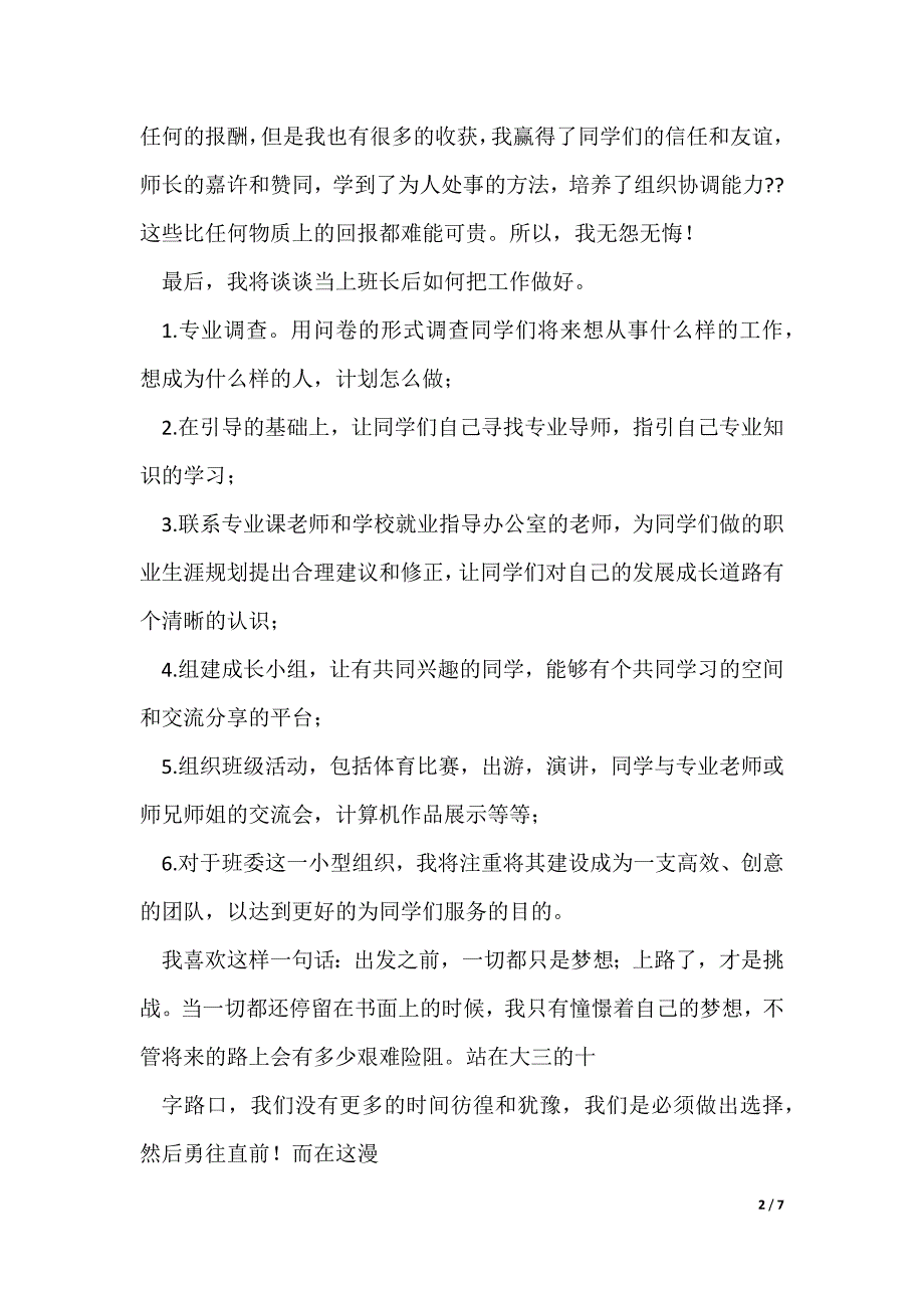 班长自荐信_第2页