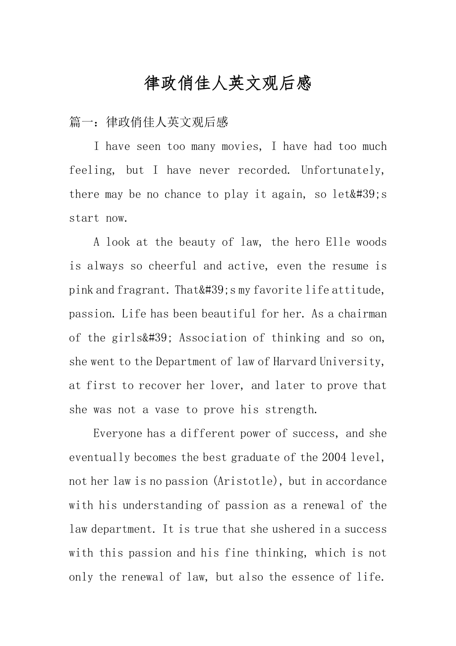 律政俏佳人英文观后感精品_第1页