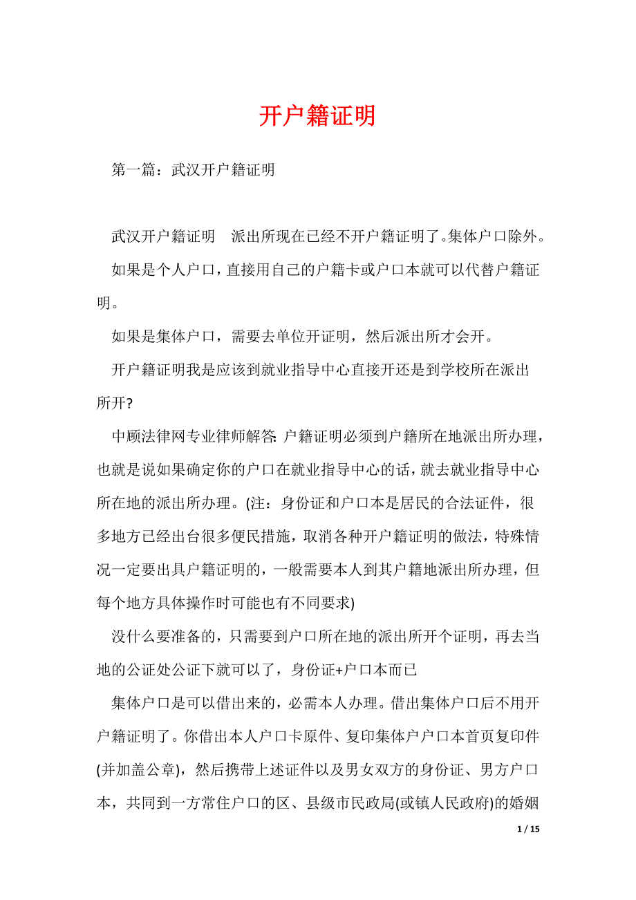 开户籍证明_第1页