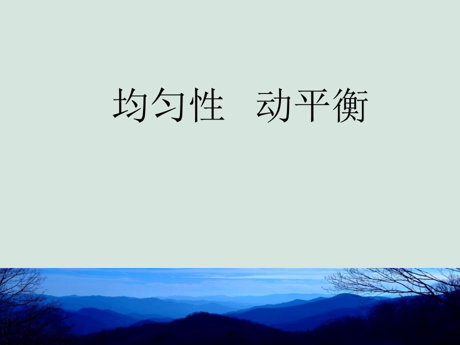 均匀性OE培训班讲义课件_第1页